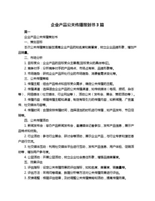 星光科技新品发布会公关策划书